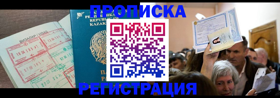 прописка штамп в Козловке