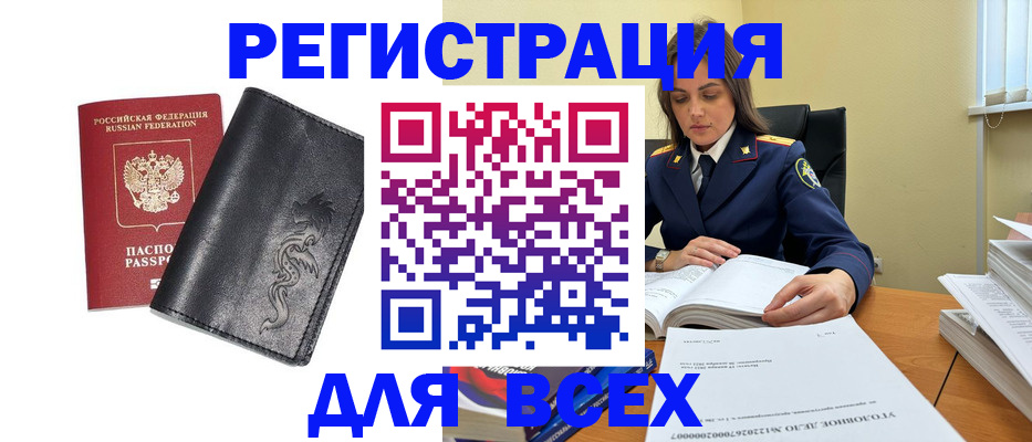 прописка в Козловке